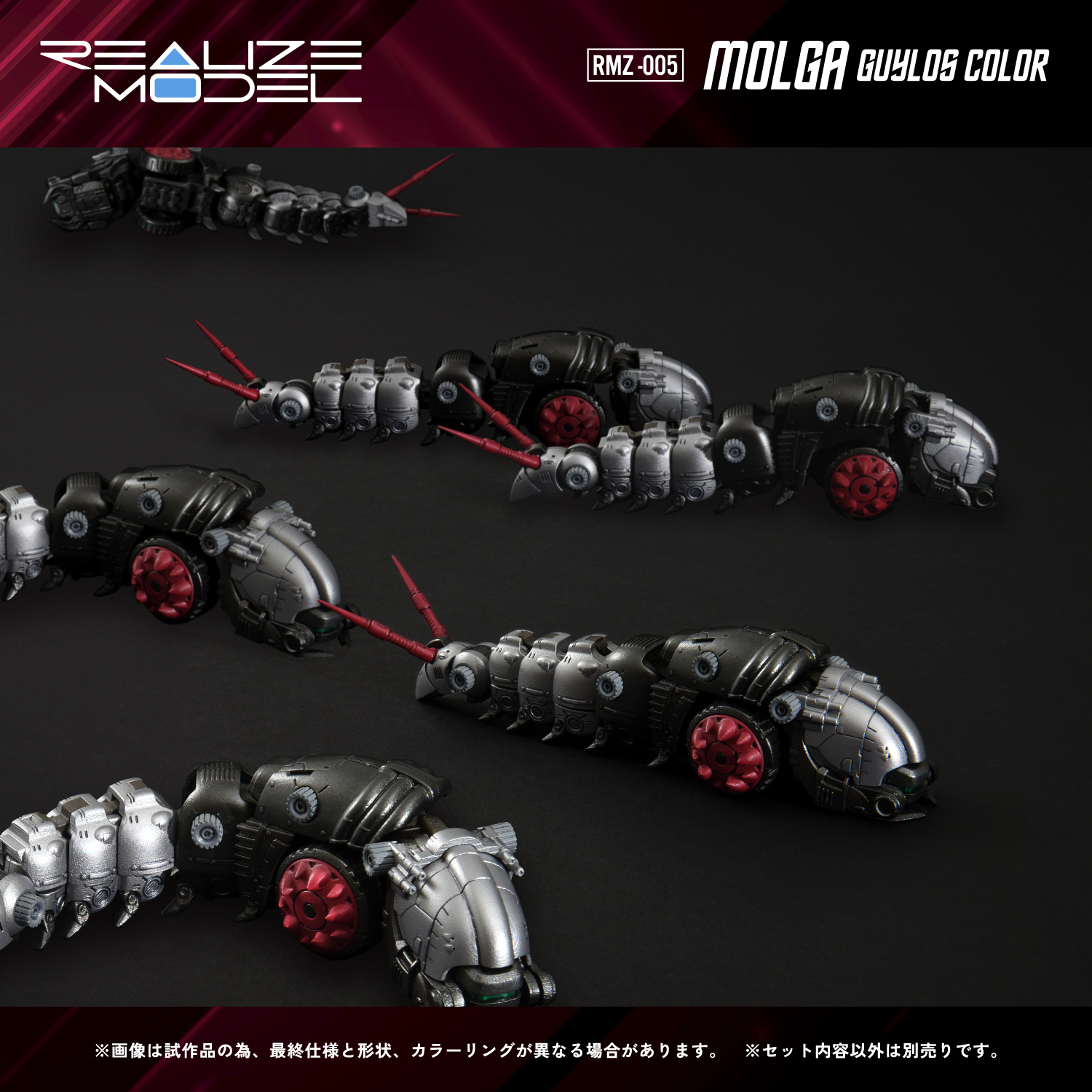 REALIZE MODEL ZOIDS RMZ-005 MOLGA GUYLOS Color